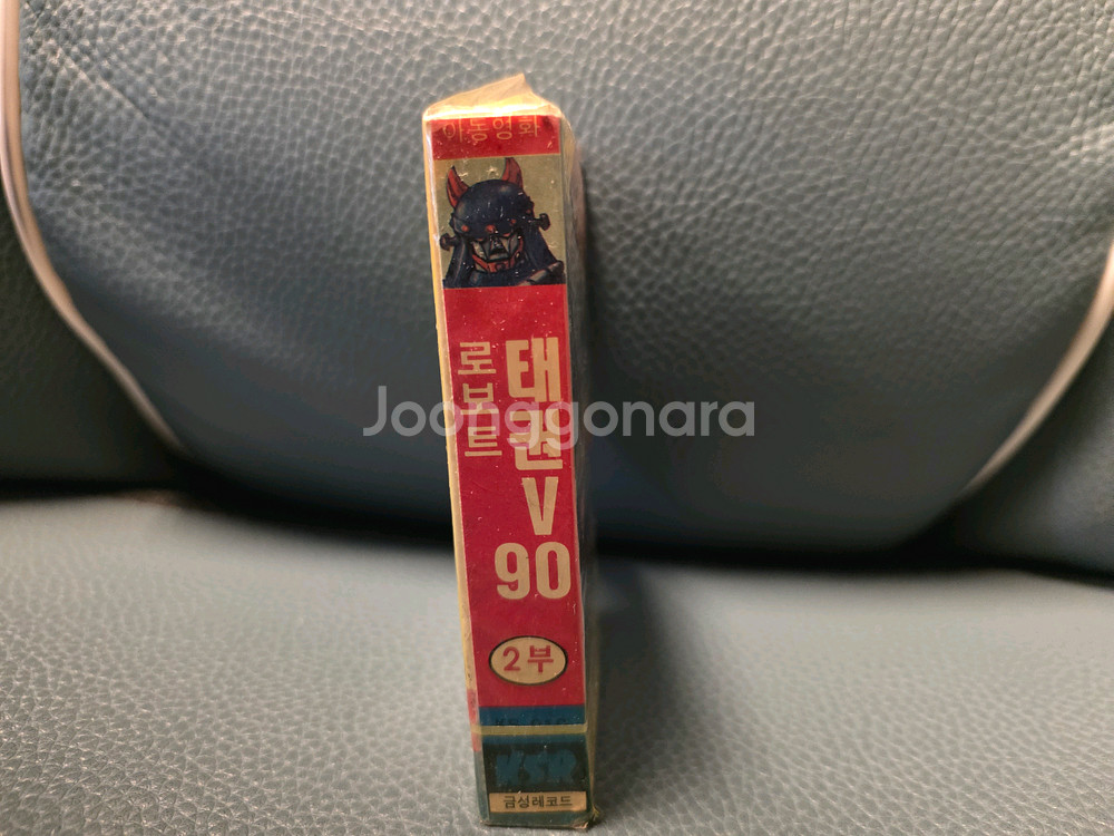 로봇 태권V90 카세트 테이프, 2부, 태권브이--1