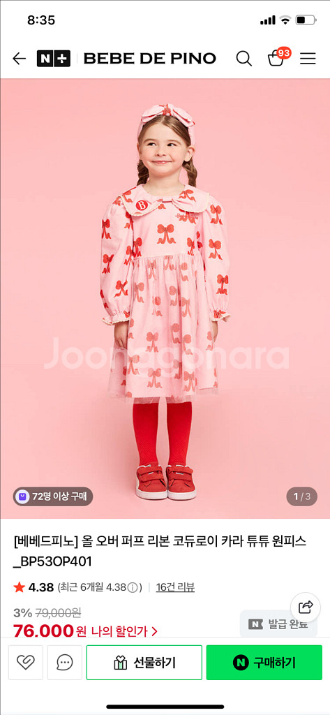 베베드피노 리본 원피스 110--3