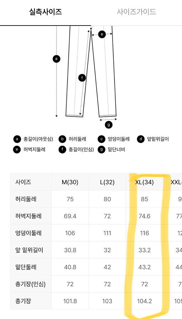 탑텐 남성 패딩 팬츠 새상품 XL--4