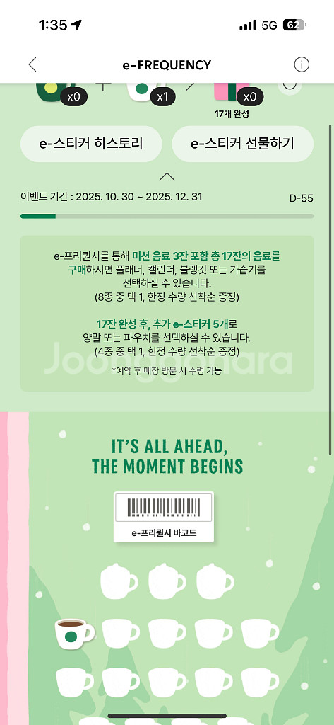 스타벅스 스벅 프리퀀시 일반1--0