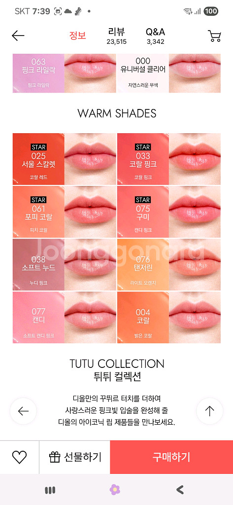 디올 어딕트 립 글로우--2