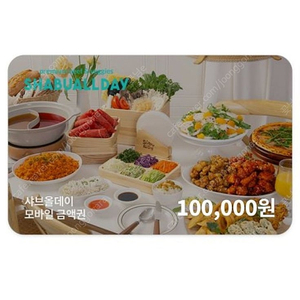 샤브올데이 금액권 10프로 할인