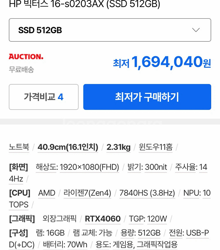 미개봉 새상품 HP 빅터스16 게이밍 노트북 rtx4060--1