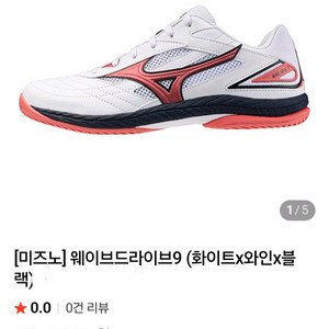미즈노 웨이브드라이브9최저118000판매114000 무배.탁구/베드민턴화 이미지