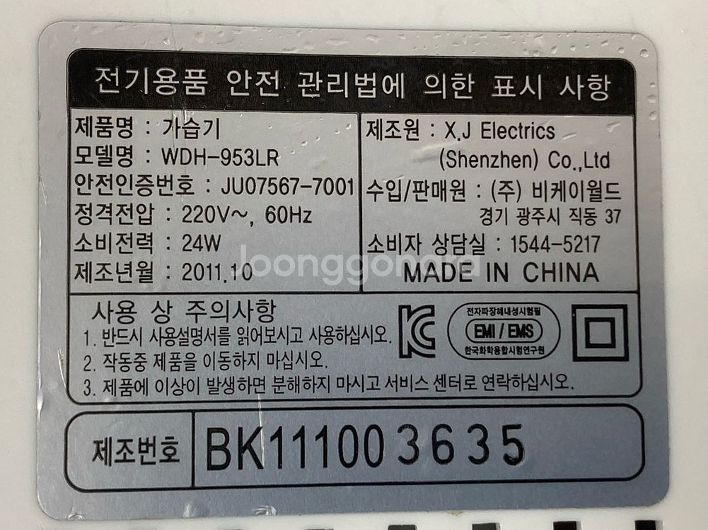 디즈니 초음파 가습기 WDH-953LR--4