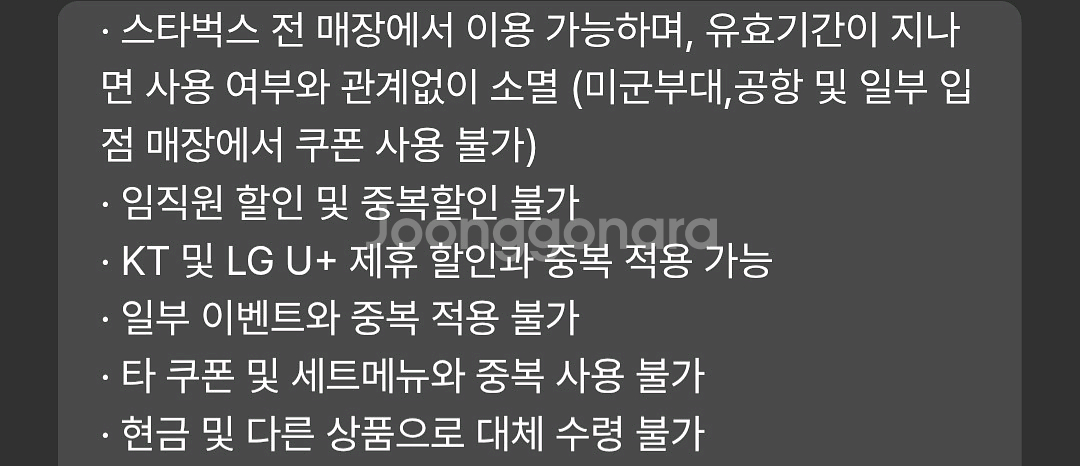 스벅 스타벅스 별 8개 쿠폰 (아메 or 라떼)--1