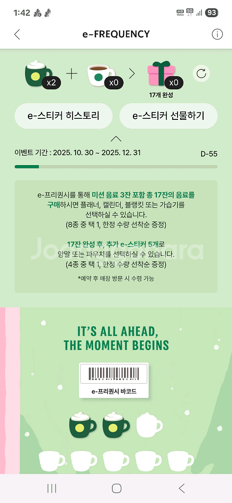 카페 음료 e프리퀀시 스티커 미션 2개 4000원 팔아요--0