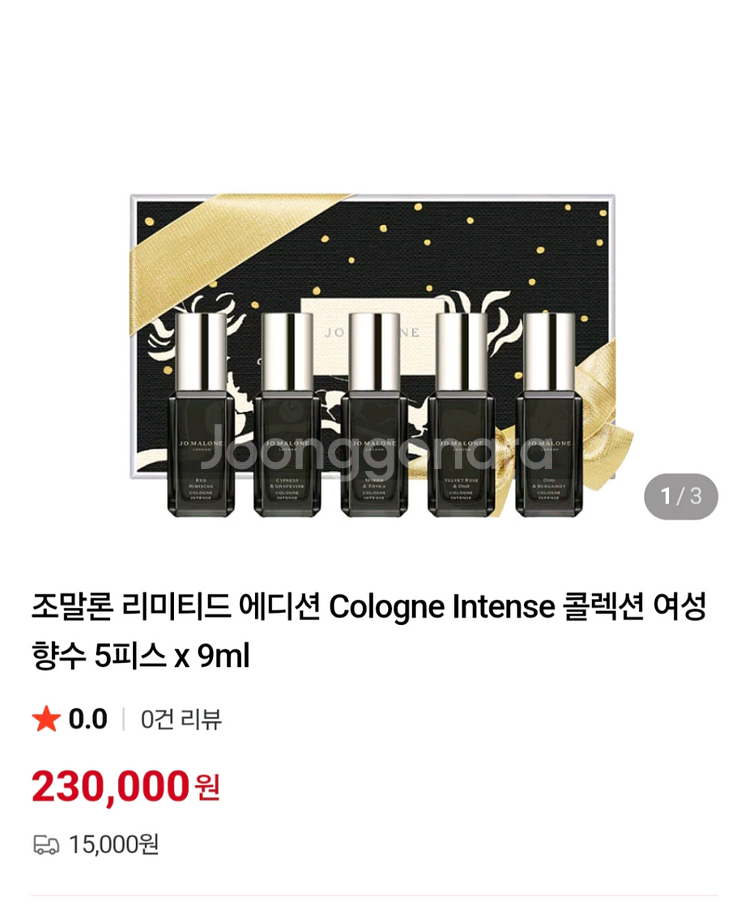 조말론 리미티드 에디션 향수 9ml미사용--3