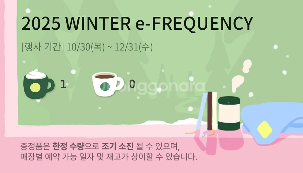 스타벅스 프리퀀시 미션1개 2500원--0