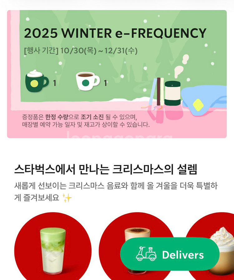 스타벅스 프리퀀시 일반1미션1 일괄판매--0