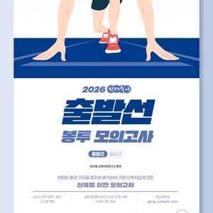 2026 선재 국어 출발선 봉투 모의고사 [새책]