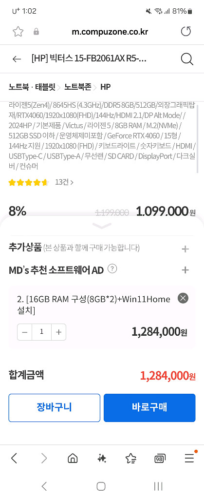 HP 최신 라이젠 빅터스 게이밍 노트북/신품급,RTX4060--7