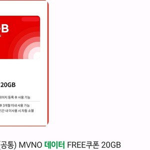 KT MVNO 데이터 20GB 쿠폰