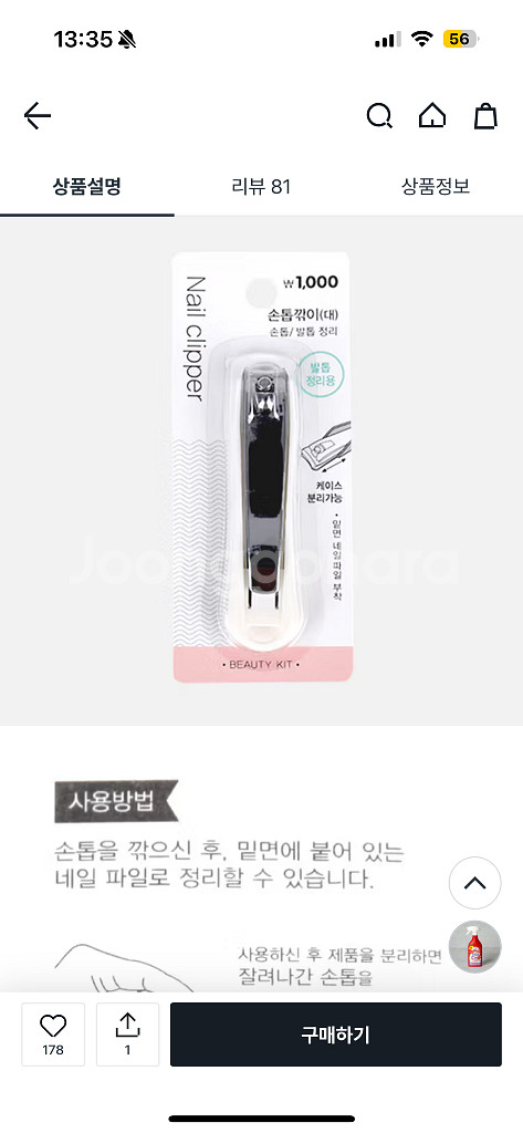 다이소 컬러풀손톱깎이(대)--1