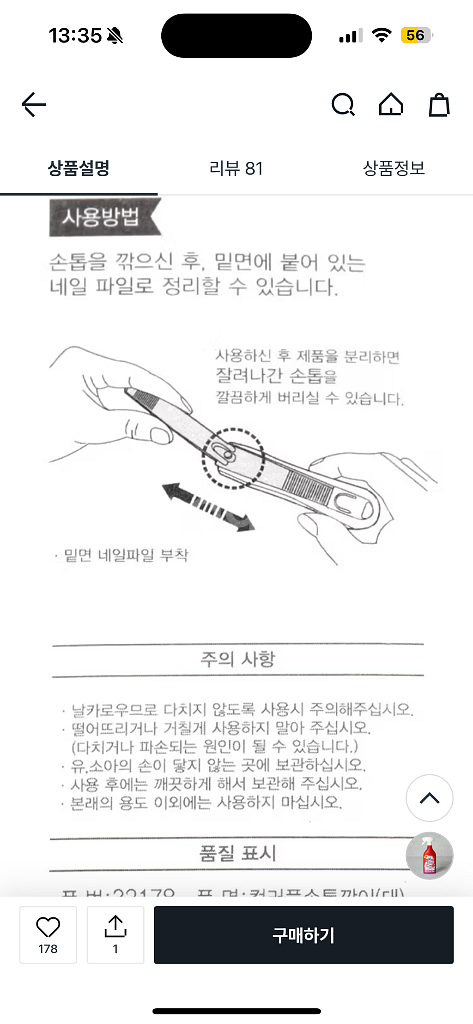 다이소 컬러풀손톱깎이(대)--2