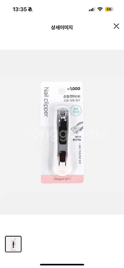 다이소 컬러풀손톱깎이(대)--0