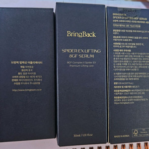 브링백 스파이더EX 리프팅 8GF세럼(소유진세럼)