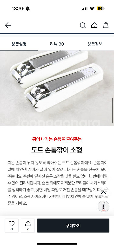 다이소 도트손톱깎이(소)--3