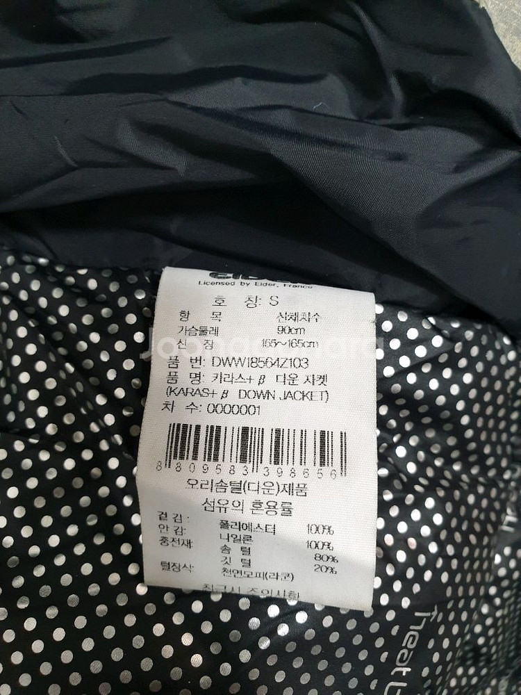 아이더 검정색 카라스 덕다운 자켓 오리털 S사이즈--8