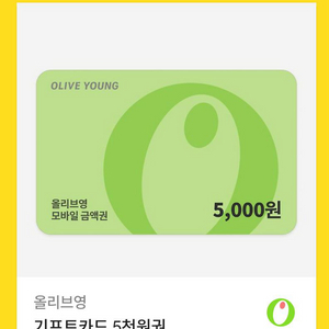 올리브영 모바일 금액권 5천원