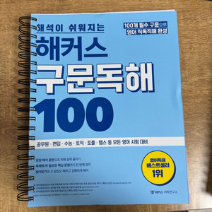 해커스 구문독해 100