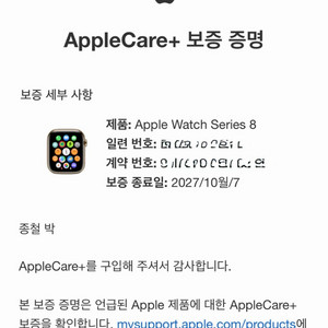 (애플케어 2년남음) 애플워치8 스테인리스 41미리