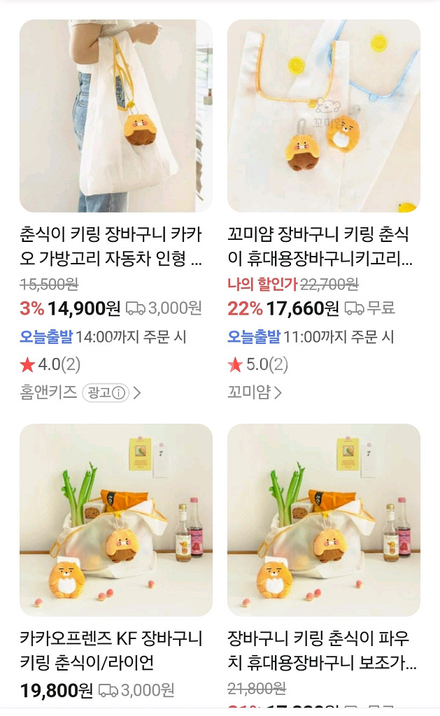 춘식이 키링 장바구니--2