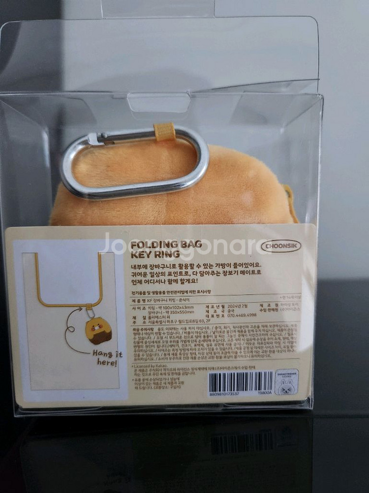 춘식이 키링 장바구니--1