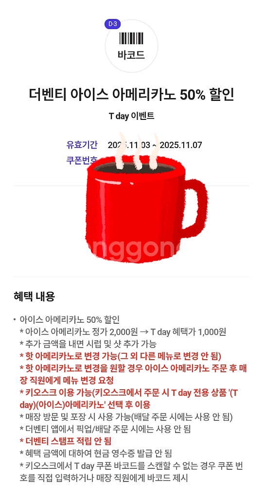 200원 [쿠폰] 더벤티 아이스 아메리카노 50%할인--0