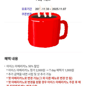 200원 [쿠폰] 더벤티 아이스 아메리카노 50%할인