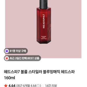 헤드스파7 블루밍매직 헤어스타일러