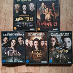 브레이킹던 DVD 전집 5권 세트.상태 좋아요