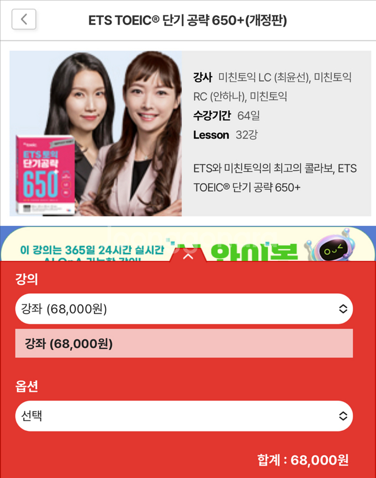 ETS 미친토익 단기공략 650+ 인강--0