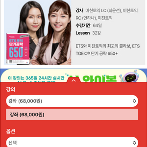 ETS 미친토익 단기공략 650+ 인강