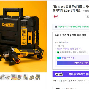 디월트 20V 무선 전동 그라인더 세트