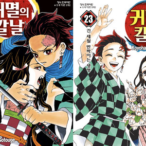 귀멸의 칼날 전권(1-23) ebook