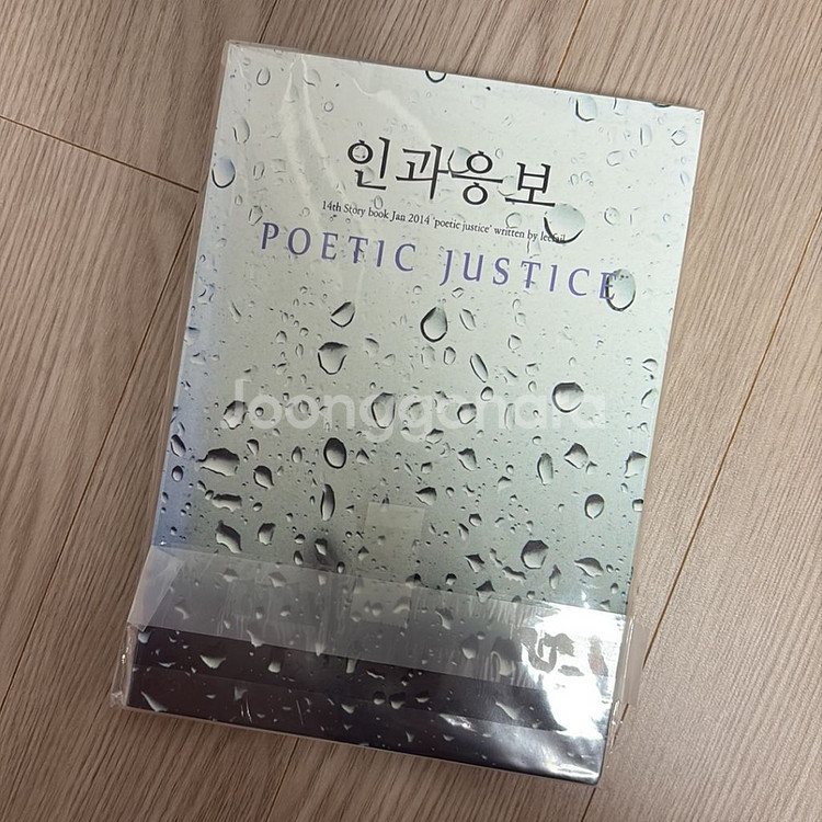 BL소설 리페일 leefail 인 과응보--0