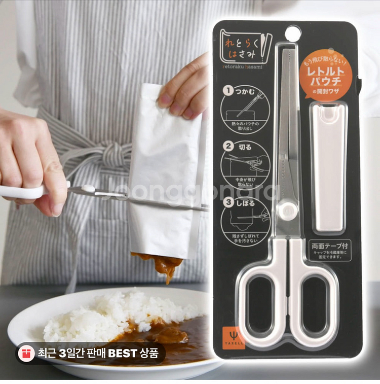 약셀 레토르트 소스 짜개 짜기 가위--0