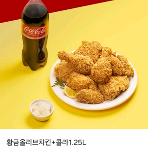 BBQ 황금올리브치킨+콜라 1.25L 세트