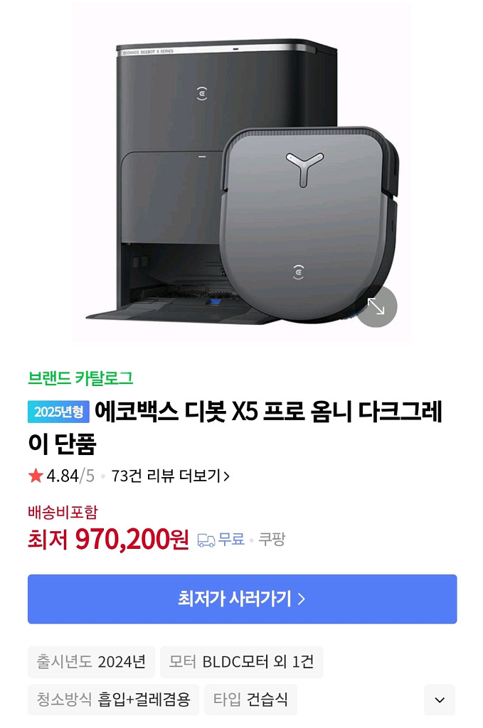 에코백스 디봇 X5 pro OMNI 프로옴니 다크그레이 로봇청소기--0