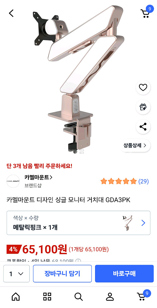 카멜마운트 싱글 모니터암 GDA3PK 메탈릭핑크 신품--0