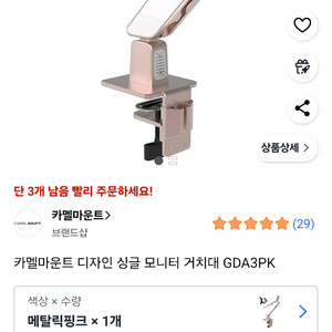 카멜마운트 싱글 모니터암 GDA3PK 메탈릭핑크 신품