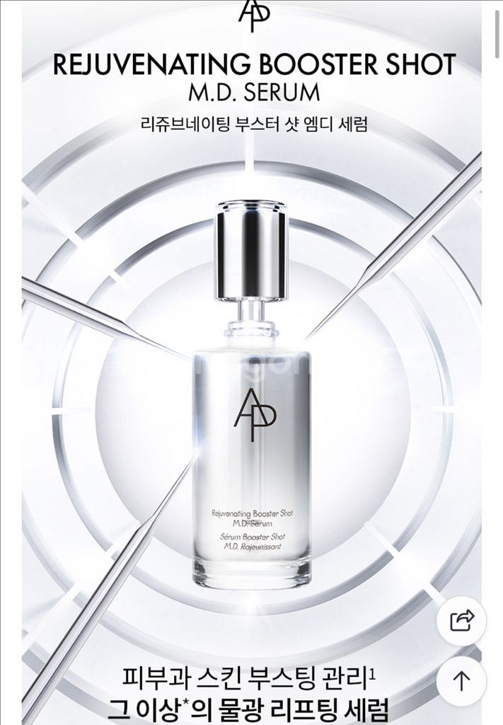 [아모레퍼시픽의 하이엔드 화장품]에이피 리쥬브네이팅 부스터 샷 엠디 세럼--3