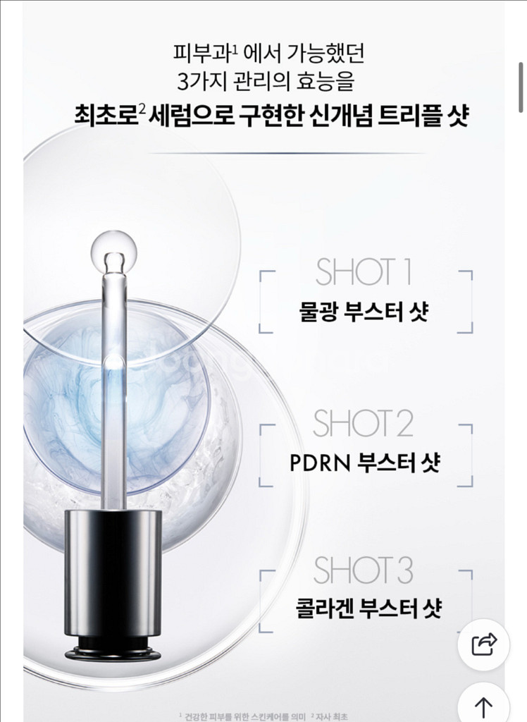 [아모레퍼시픽의 하이엔드 화장품]에이피 리쥬브네이팅 부스터 샷 엠디 세럼--4