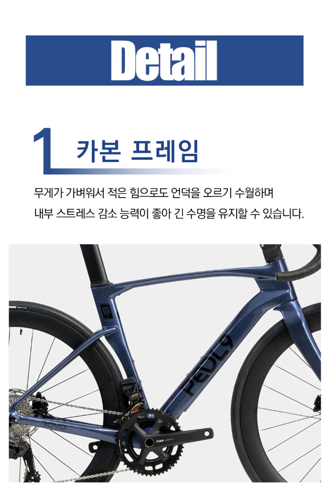 페달9 로보1 eds 풀카본로드사이클 무선변속 풀카본휠셋--1