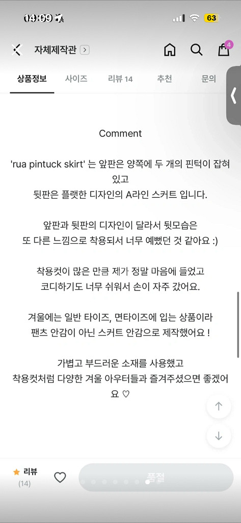 라무어 핀턱 스커트 블랙(s)--6