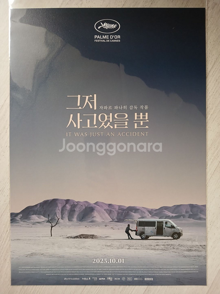 [A3포스터] 퍼스트라이드 베이비걸 난징사진관 8번출구 어쩔수가없다 웨폰 그저사고였을뿐 더로즈 얼굴 좀비딸 등--6