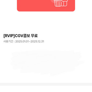 CGV 콤보 쿠폰 6천원