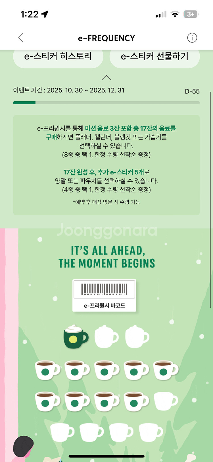 스타벅스 프리퀀시 일반 9개+미션1개--0