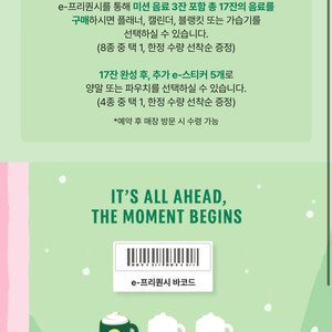 스타벅스 프리퀀시 일반 9개+미션1개